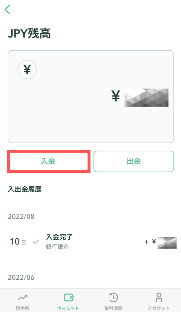 コインチェックのアプリから入金