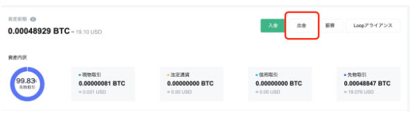 MEXCでBTCを出金する方法