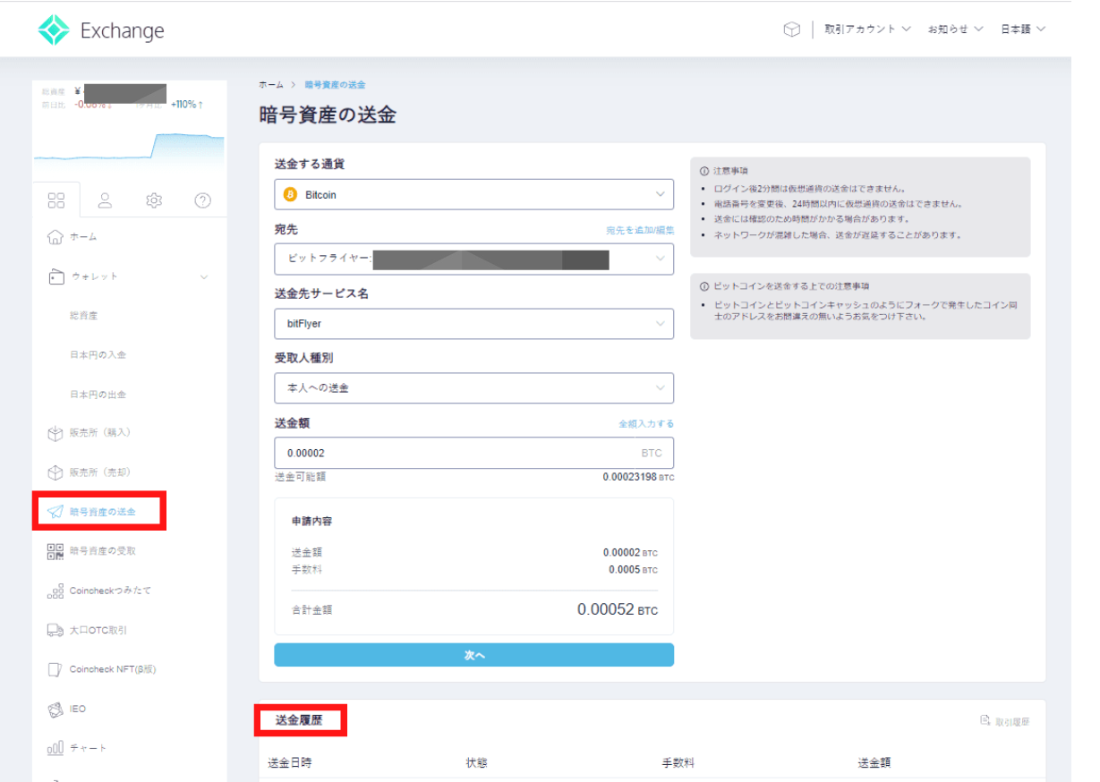 コインチェック暗号資産の送金（ブラウザ）