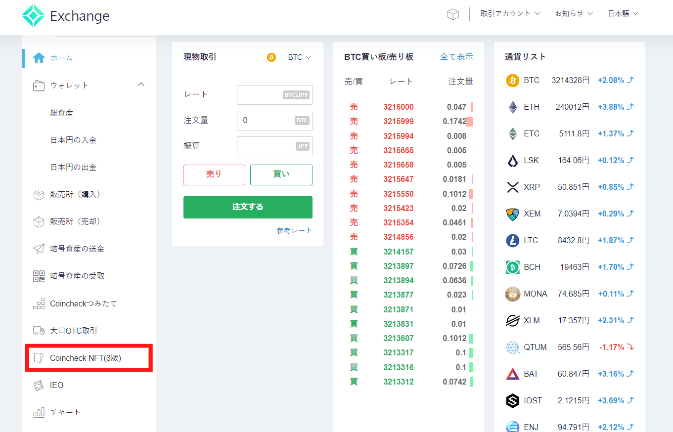 Coincheck NFT（β版）にログイン