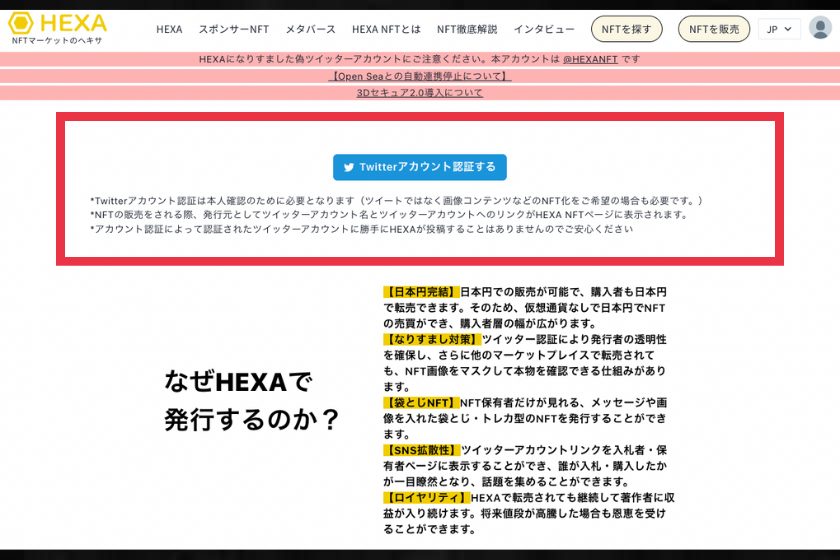 HEXA（ヘキサ）ツイッター