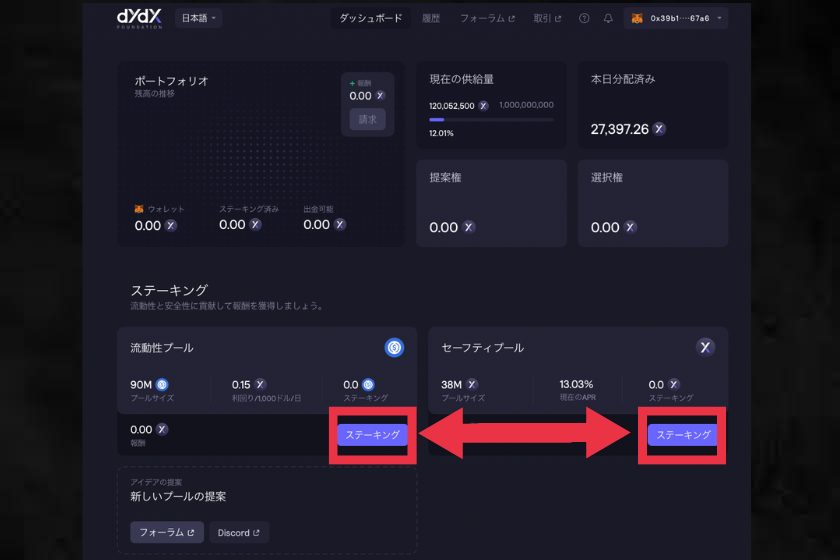 dYdX（DYDX）　ステーキング