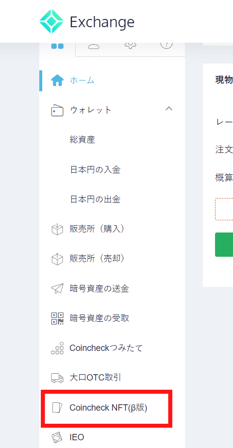 Coincheckのアカウントからすぐ利用できる