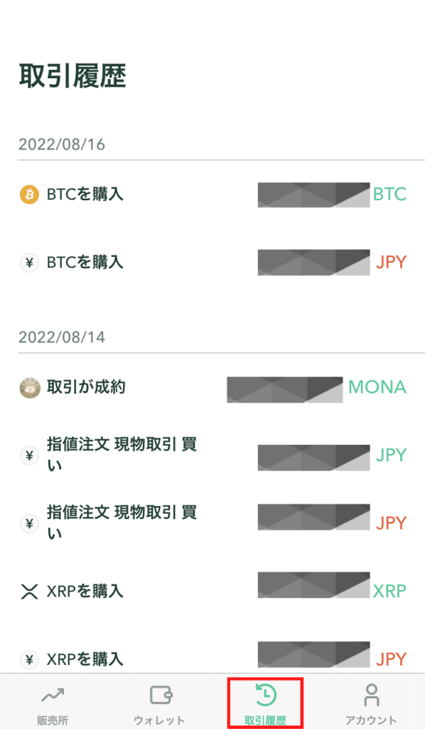 コインチェックで暗号資産を購入する方法（スマホアプリ）