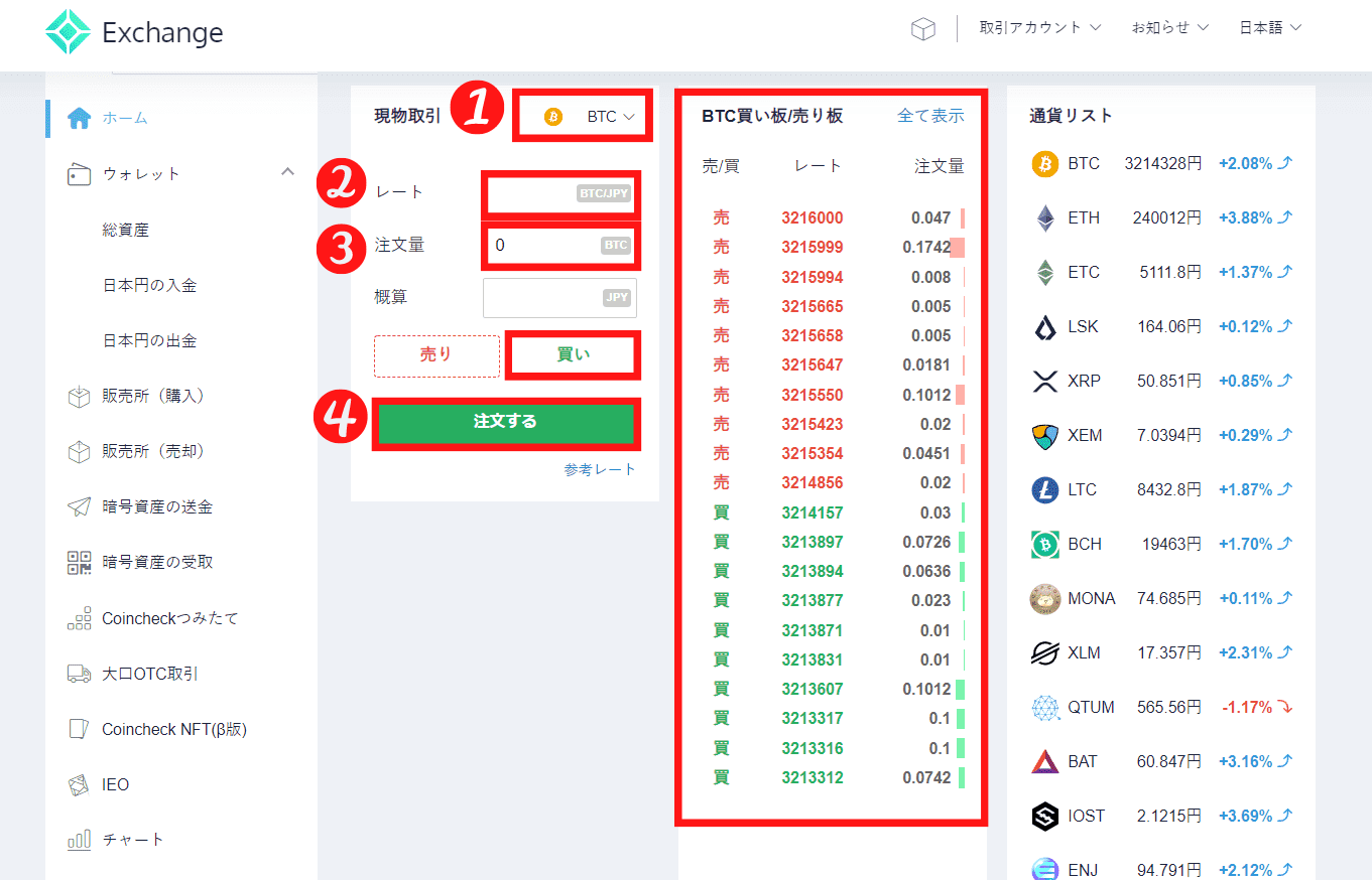 コインチェック販売所で暗号資産を購入する方法