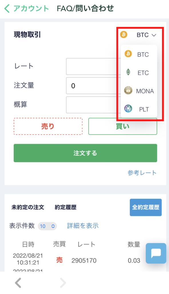 コインチェックアプリの取引所で暗号資産を購入