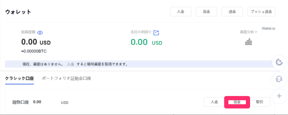 Gate.ioでBTCを出金する方法