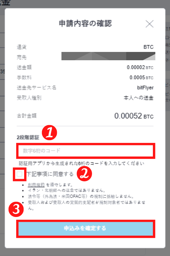 コインチェック暗号資産の送金・受取方法