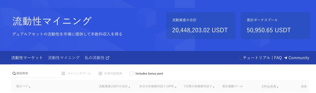 流動性マイニング使い方