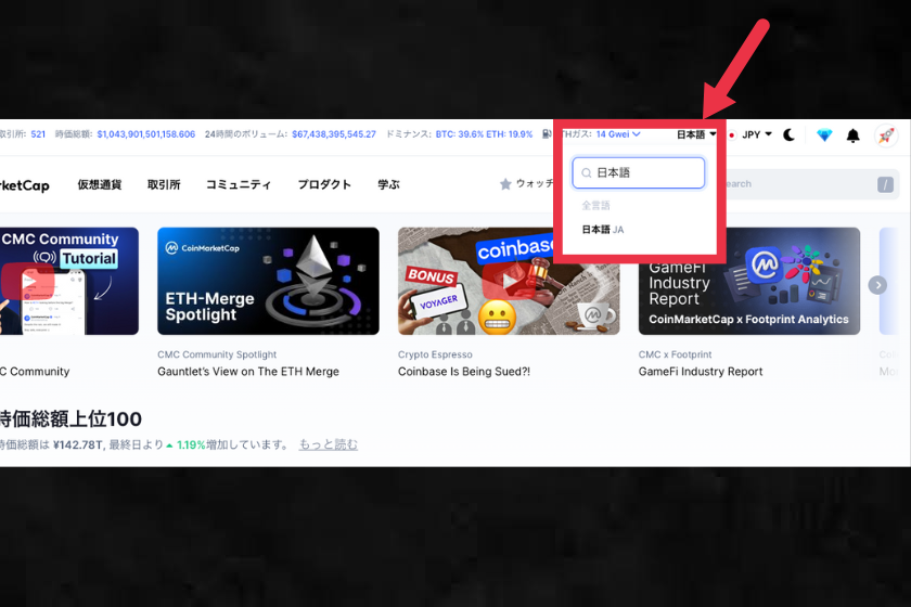 CoinMarketCap　日本語