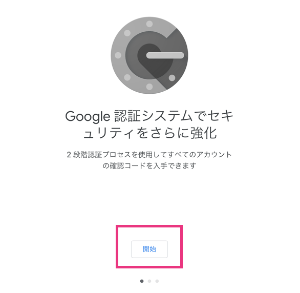 Google Authenticator設定方法