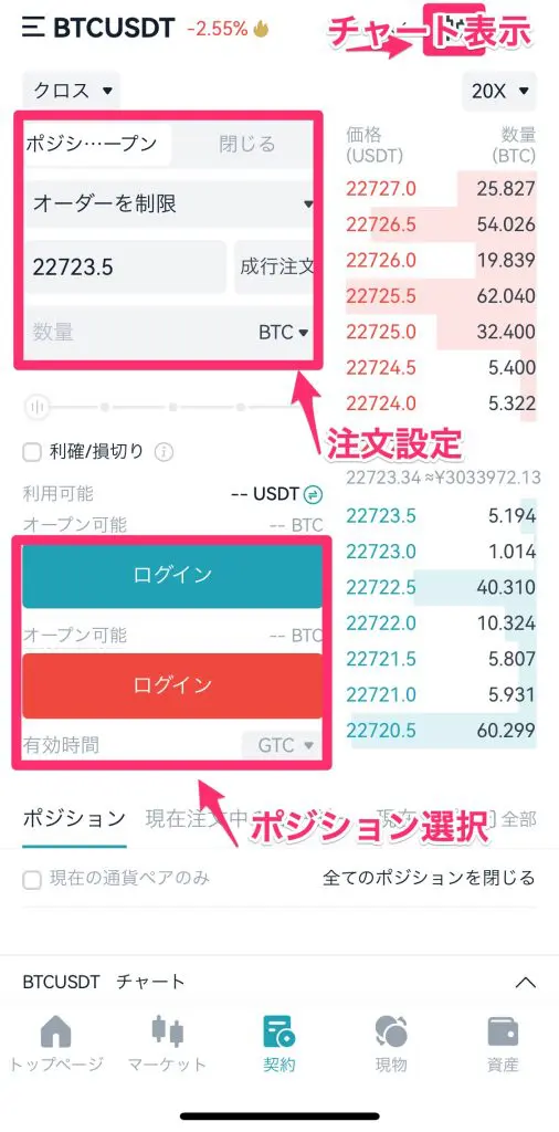 Bitgetスマホアプリでも取引できる2