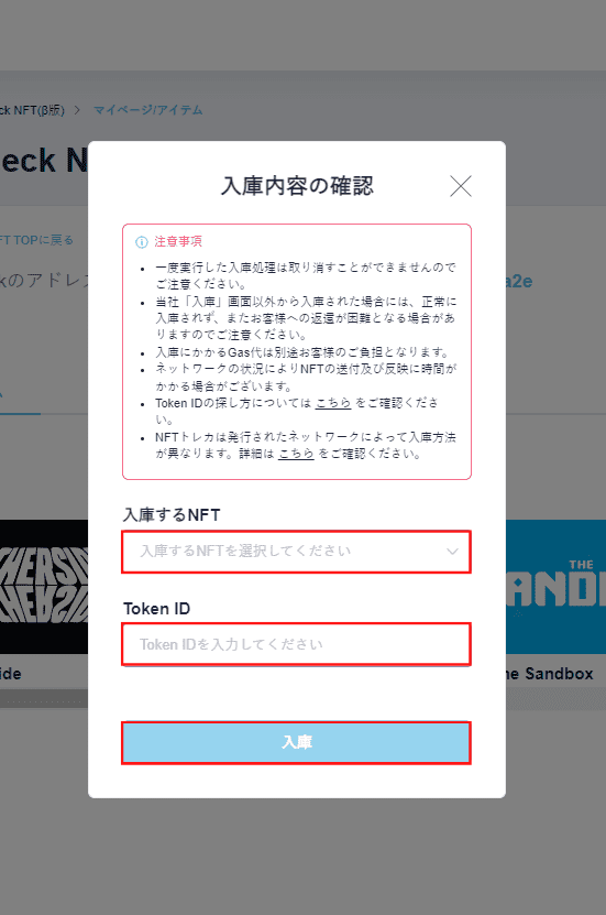 Coincheck NFT（β版）以外で購入したNFTを出品する（入庫）