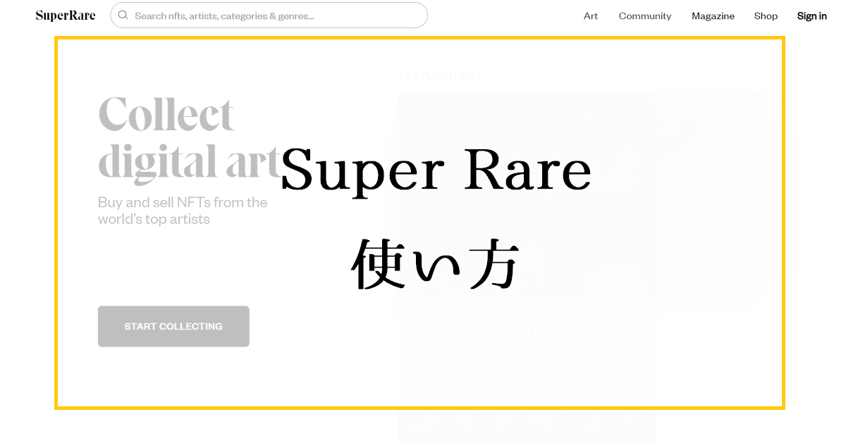 Super Rare（スーパーレア）の使い方｜特徴や買い方