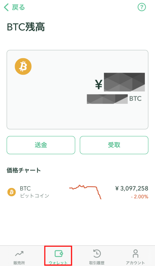 コインチェックで暗号資産を購入する方法（スマホアプリ）