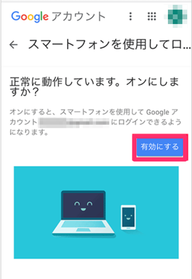 スマホアプリからGoogle二段階認証をする方法4