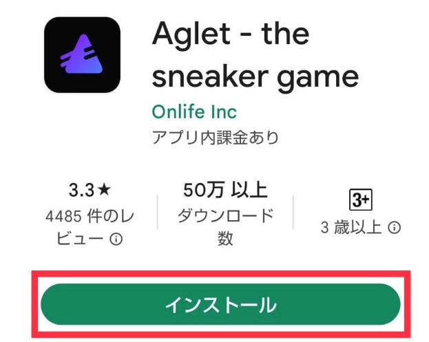 Aglet（アグレット）アプリをインストール