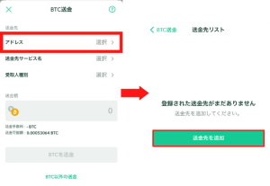 暗号資産の送金手順