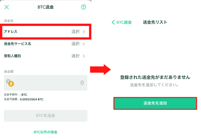 暗号資産の送金手順