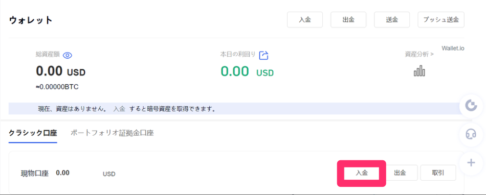 Gate.ioでBTCを入金する方法