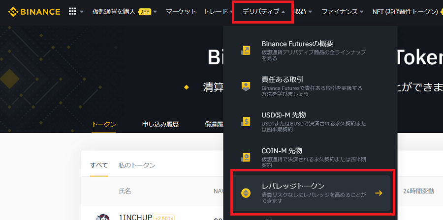 binance「レバレッジトークン」を選択