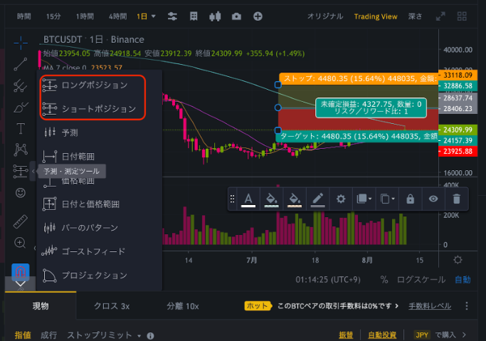 binanceロングポジションツール