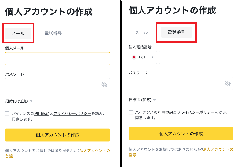 電話・メールでBinance登録