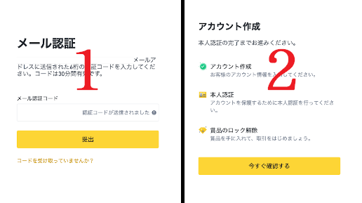 Binanceアカウント作成画面