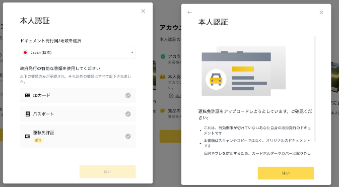 binance本人確認