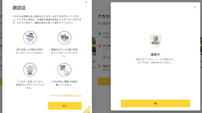 binance顔認証