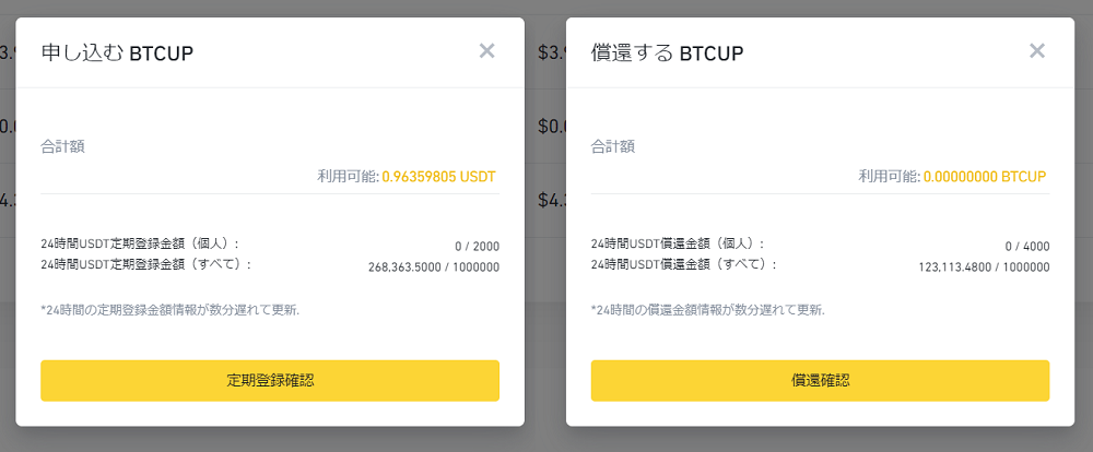 binance-レバレッジトークン取引ページの「定期登録（申し込む）」