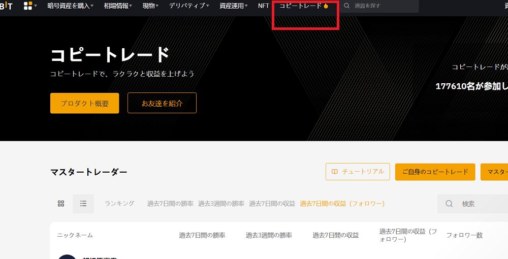 Bybitコピートレードページにアクセスする