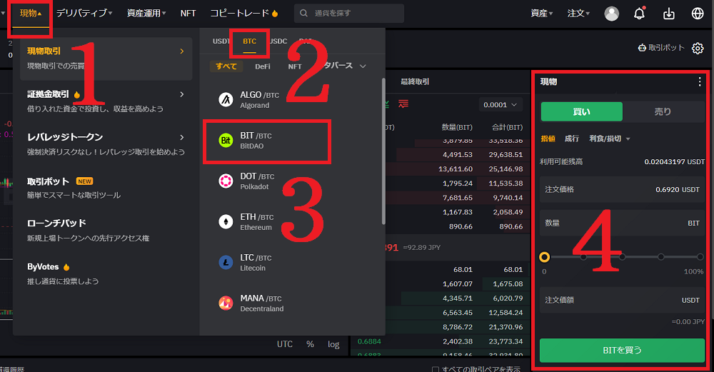 BitDAO(BIT)を海外Bybitで購入する