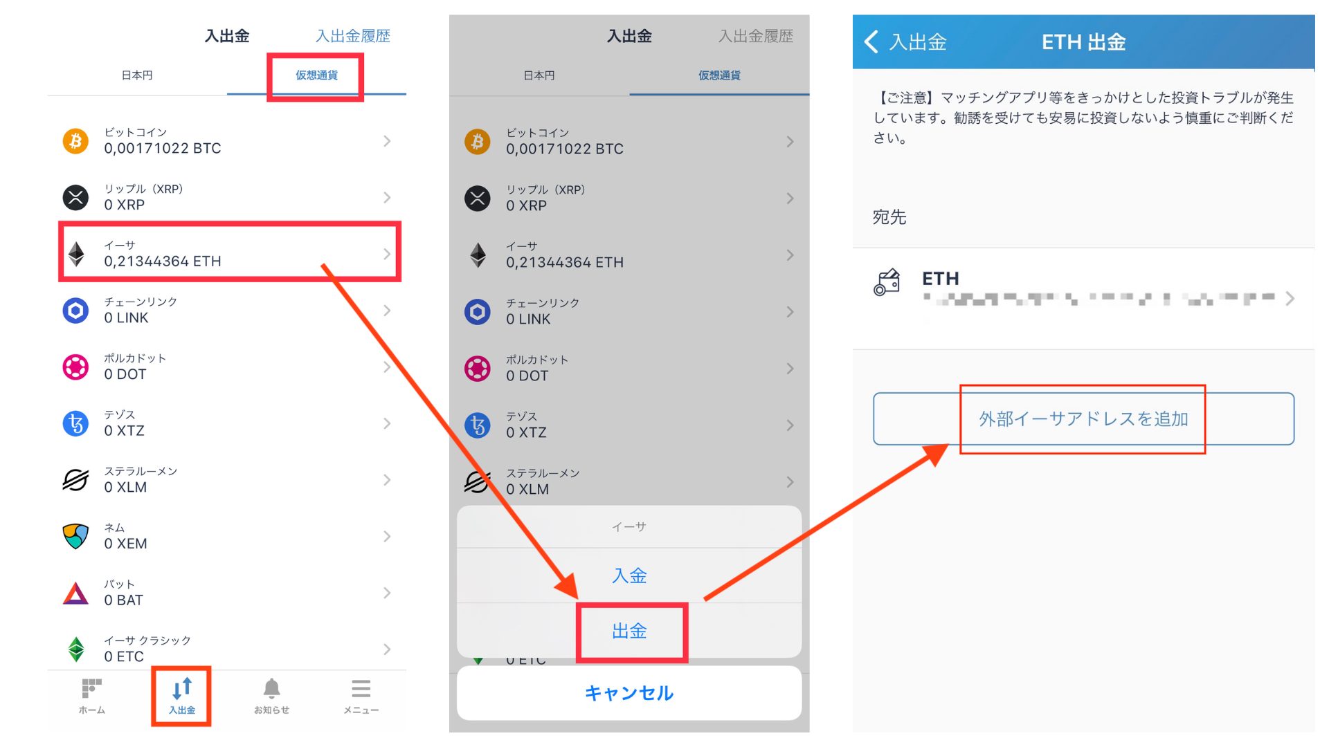 仮想通貨取引所からメタマスクに送金