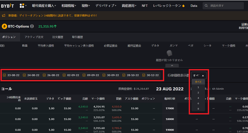 bybit-option満期日を選択