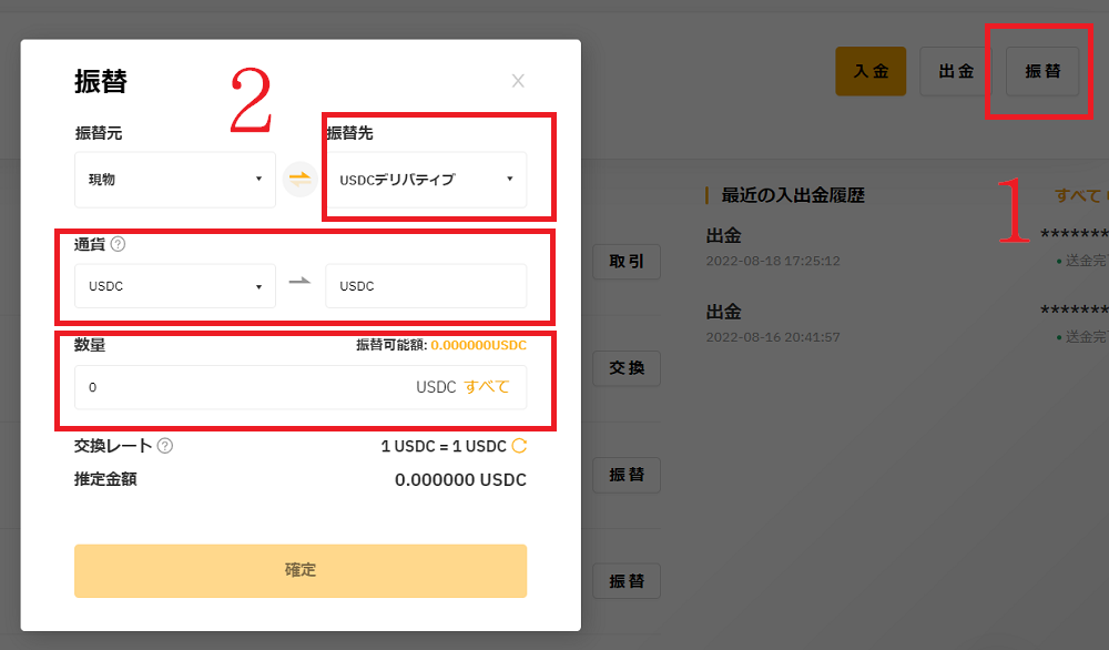 bybit-optionUSDCデリバティブ口座