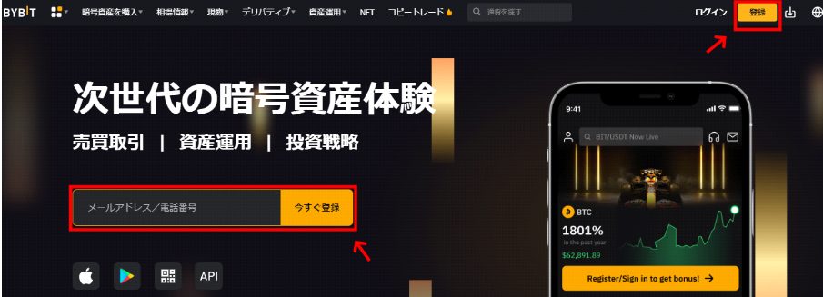 Bybitの公式サイトへアクセス