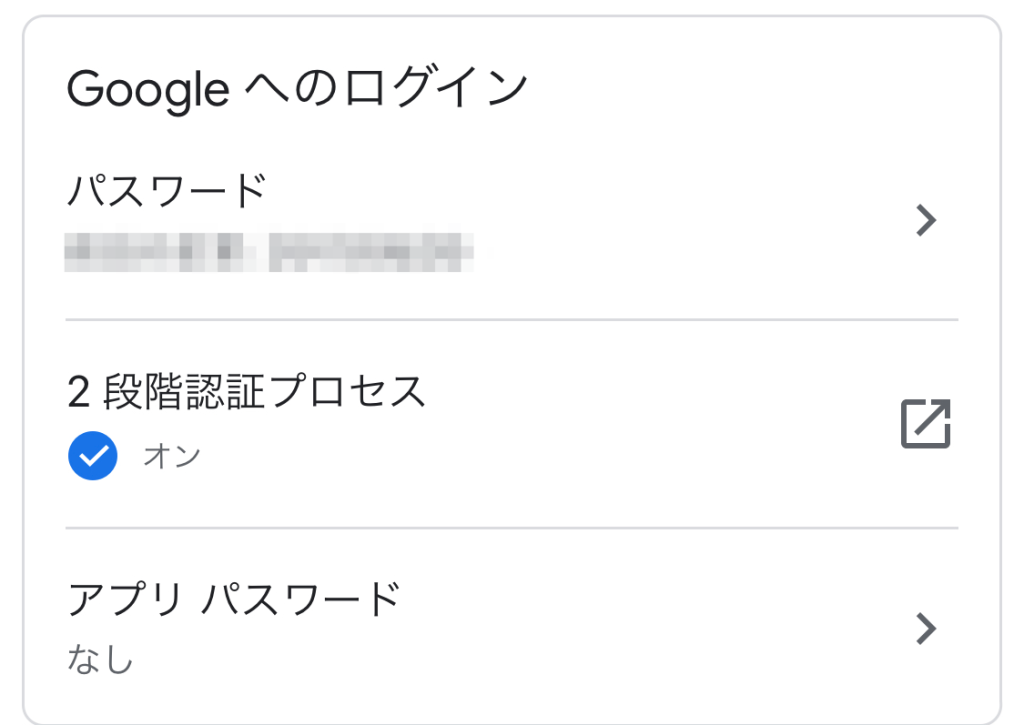 スマホアプリからGoogle二段階認証をする方法2