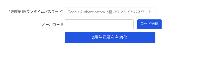 2段階認証の有効化を実行