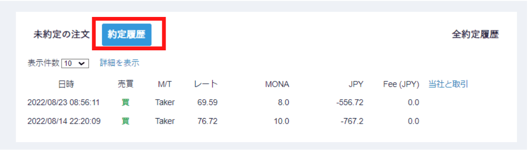 コインチェックブラウザ約定