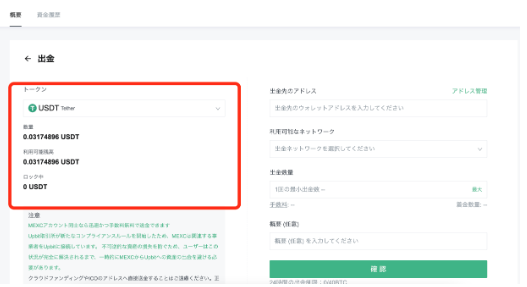 出金先のアドレスや数量を入力します。