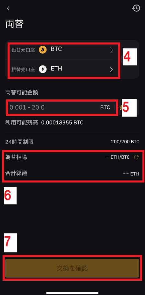 bybit両替方法スマホアプリ画面2