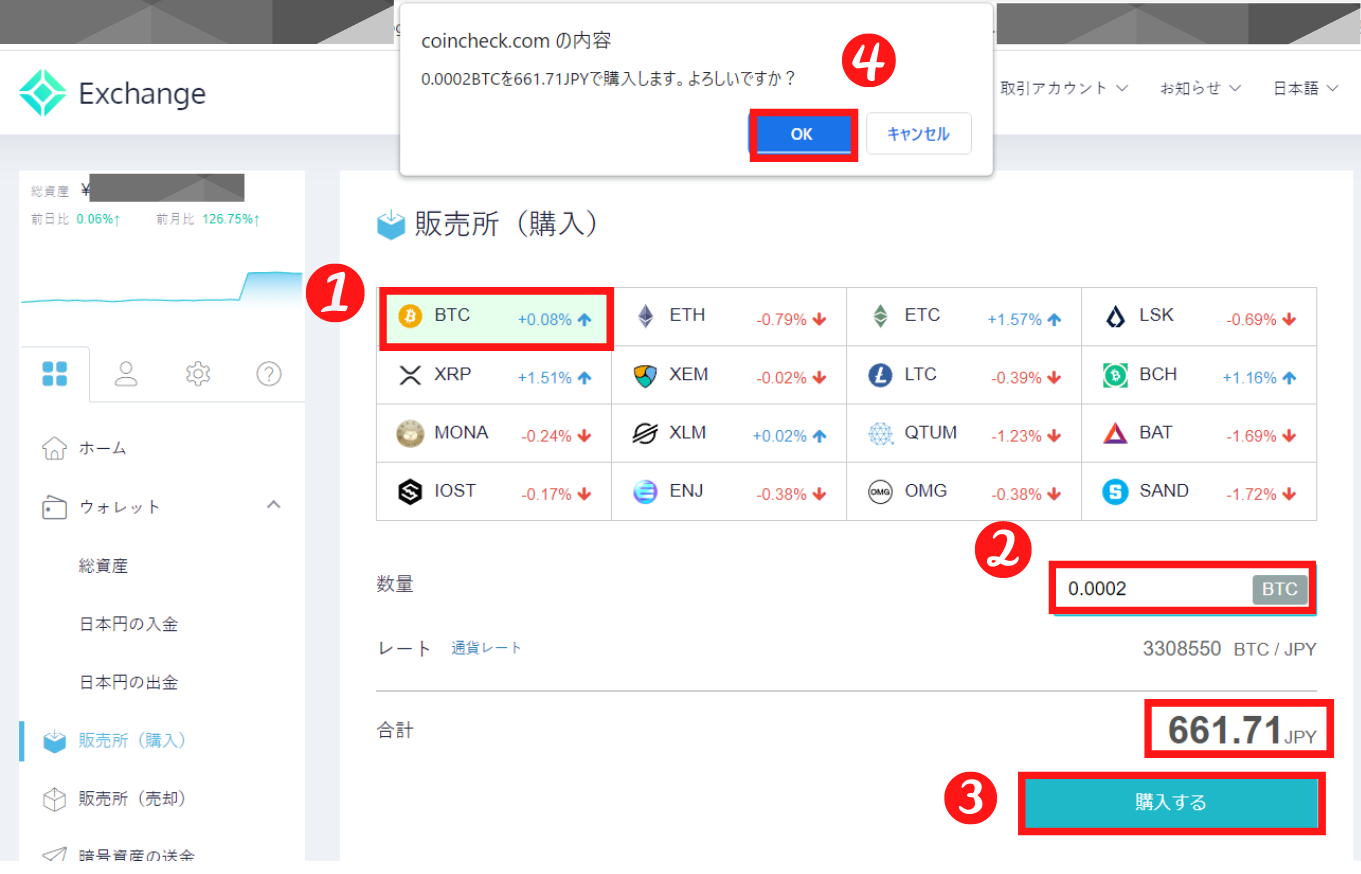 コインチェックの販売所で購入（ブラウザ）