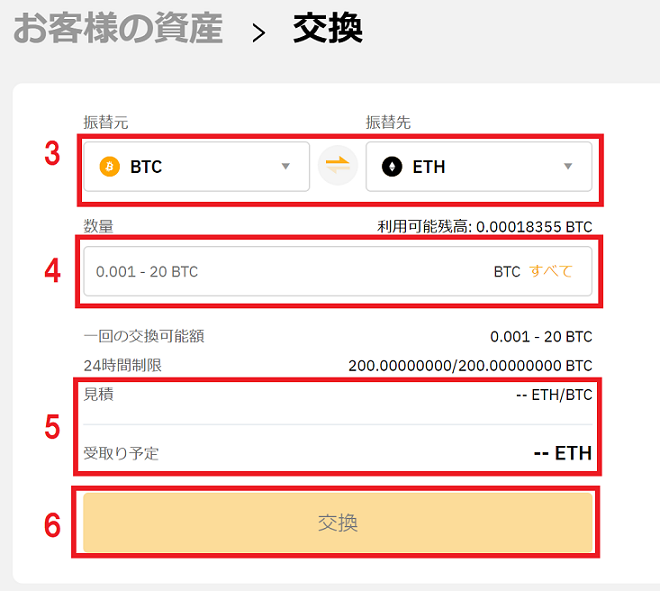 bybit両替方法PC画面3