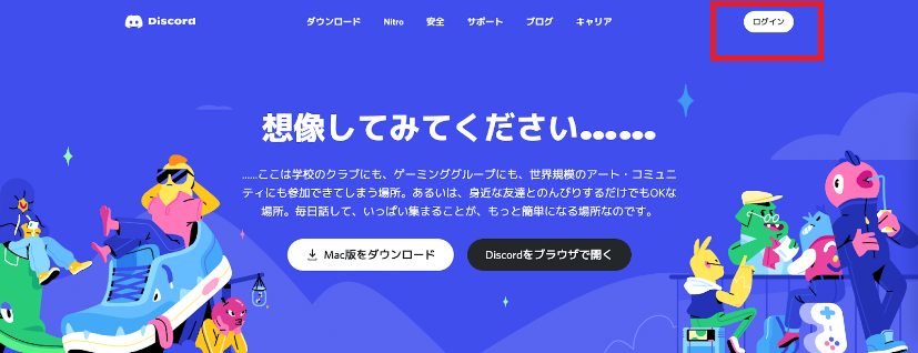 Discordのアカウント開設方法1