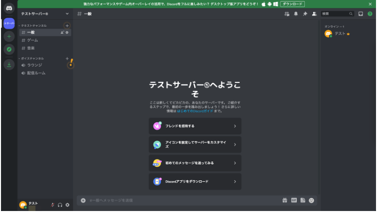 discordテストサーバー①