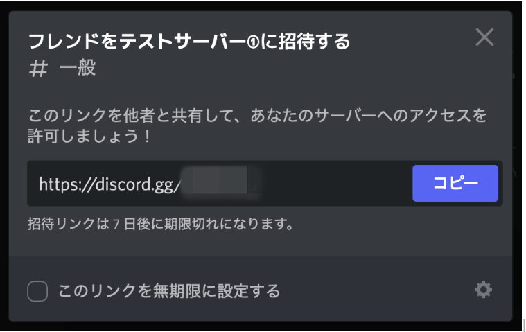 discord招待リンクをコピー