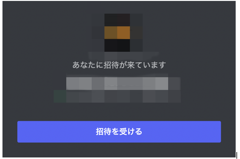 discordサーバーに参加