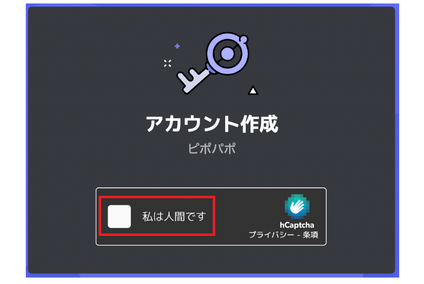 Discordのアカウント開設方法4