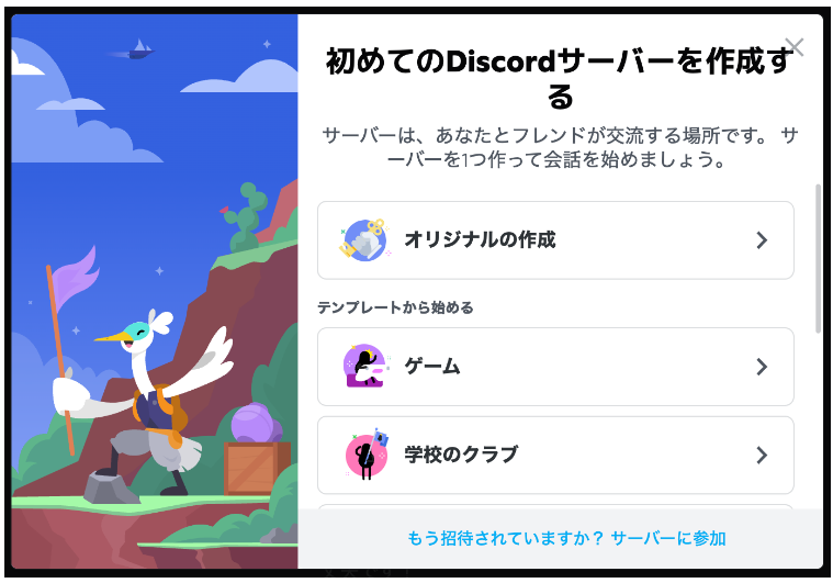 Discordのアカウント開設方法5